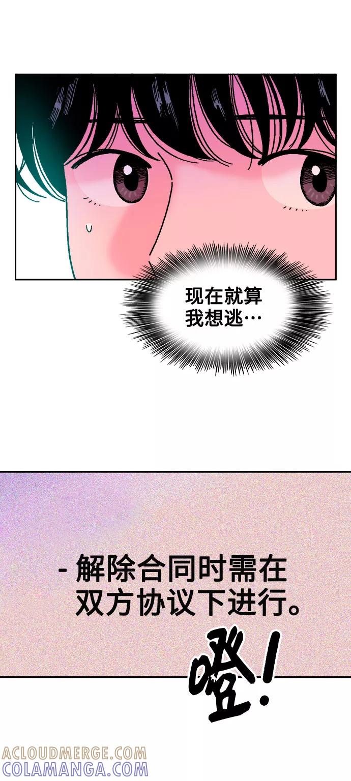 《就一口！》第34话 第25页