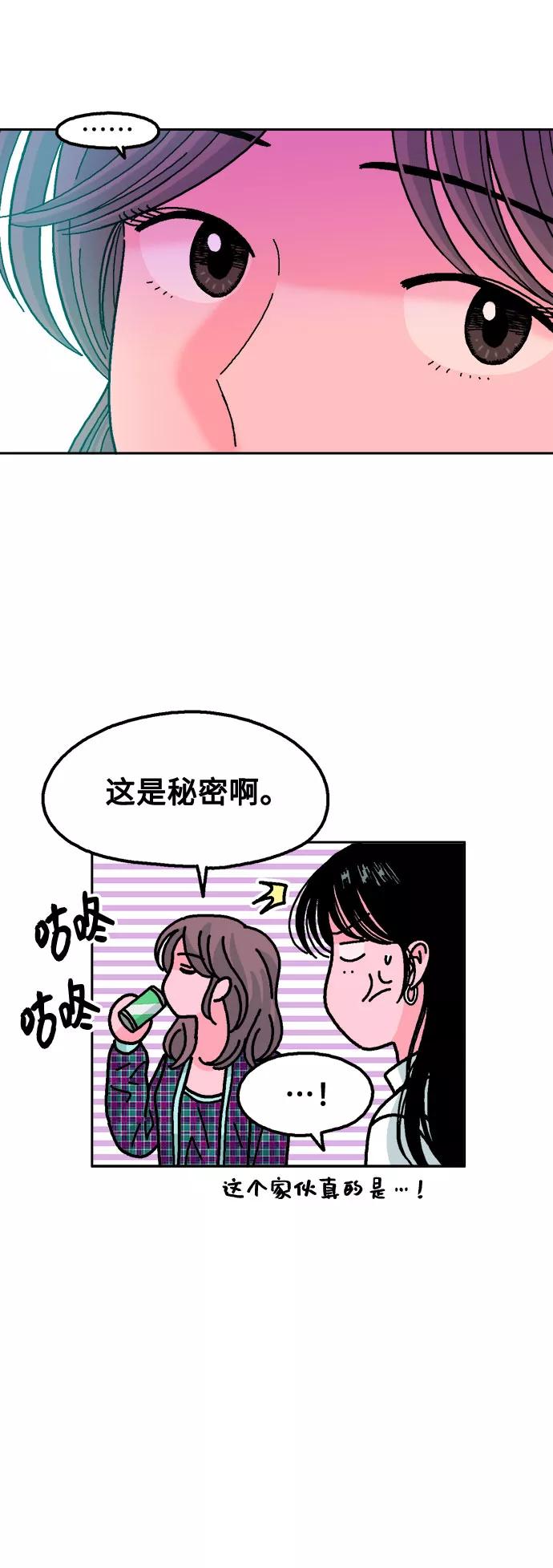 《就一口！》第34话 第50页