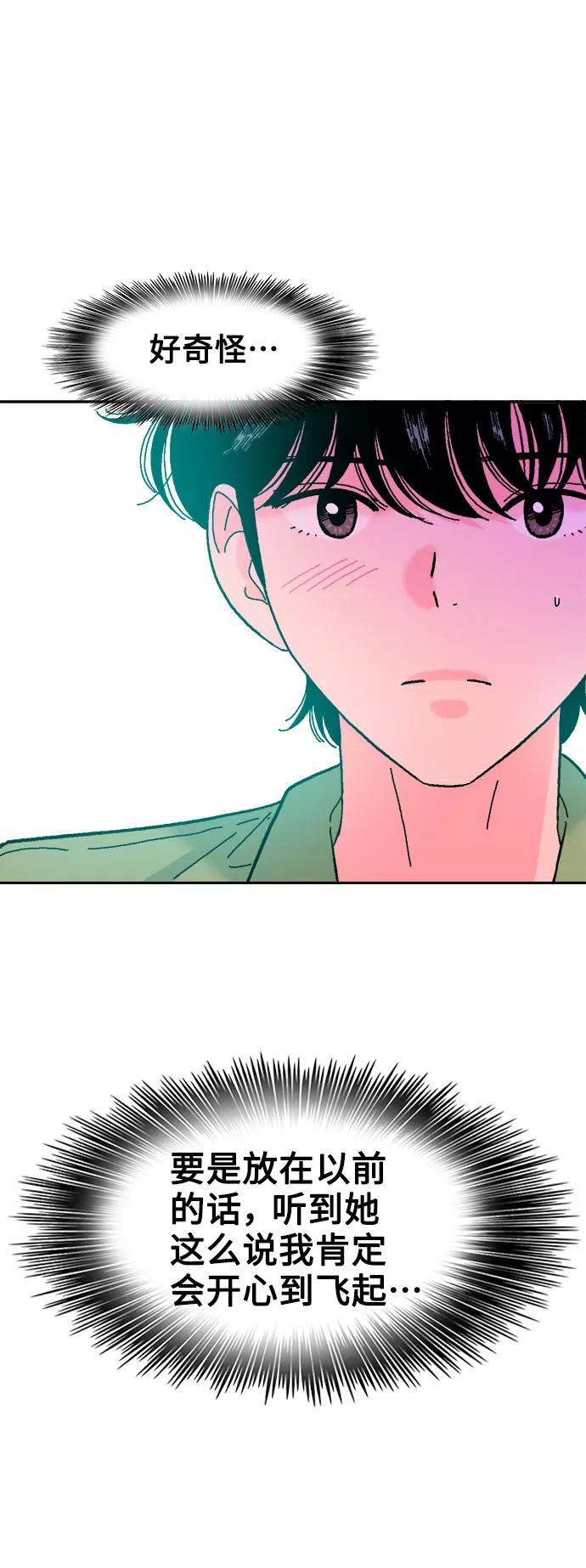 《就一口！》第34话 第42页
