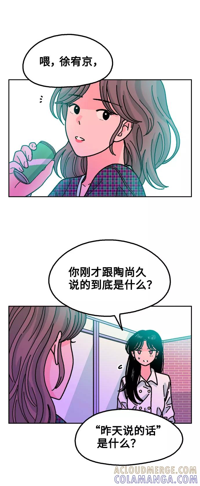 《就一口！》第34话 第49页
