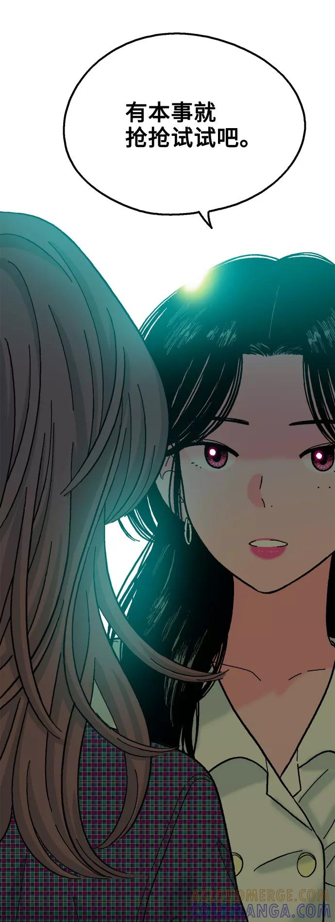 《就一口！》第34话 第73页
