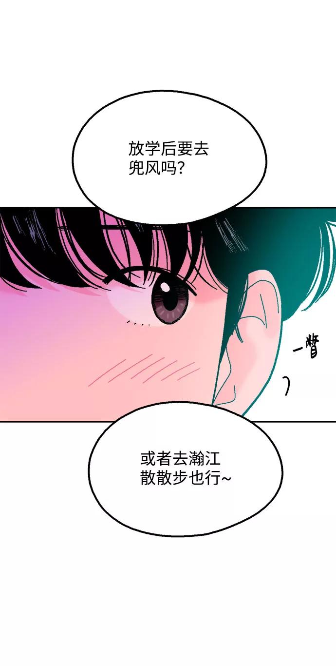 《就一口！》第34话 第21页