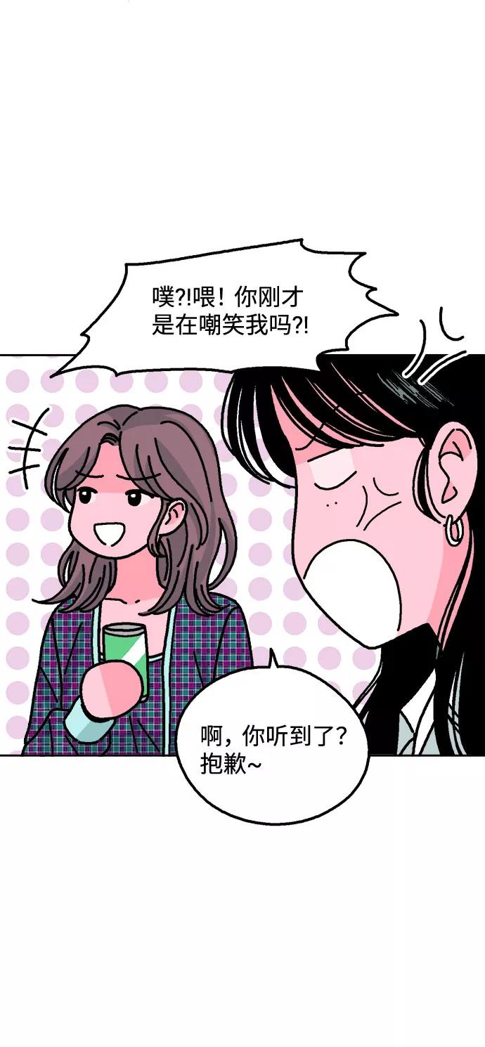 《就一口！》第34话 第53页