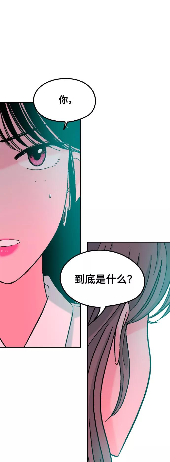 《就一口！》第34话 第63页