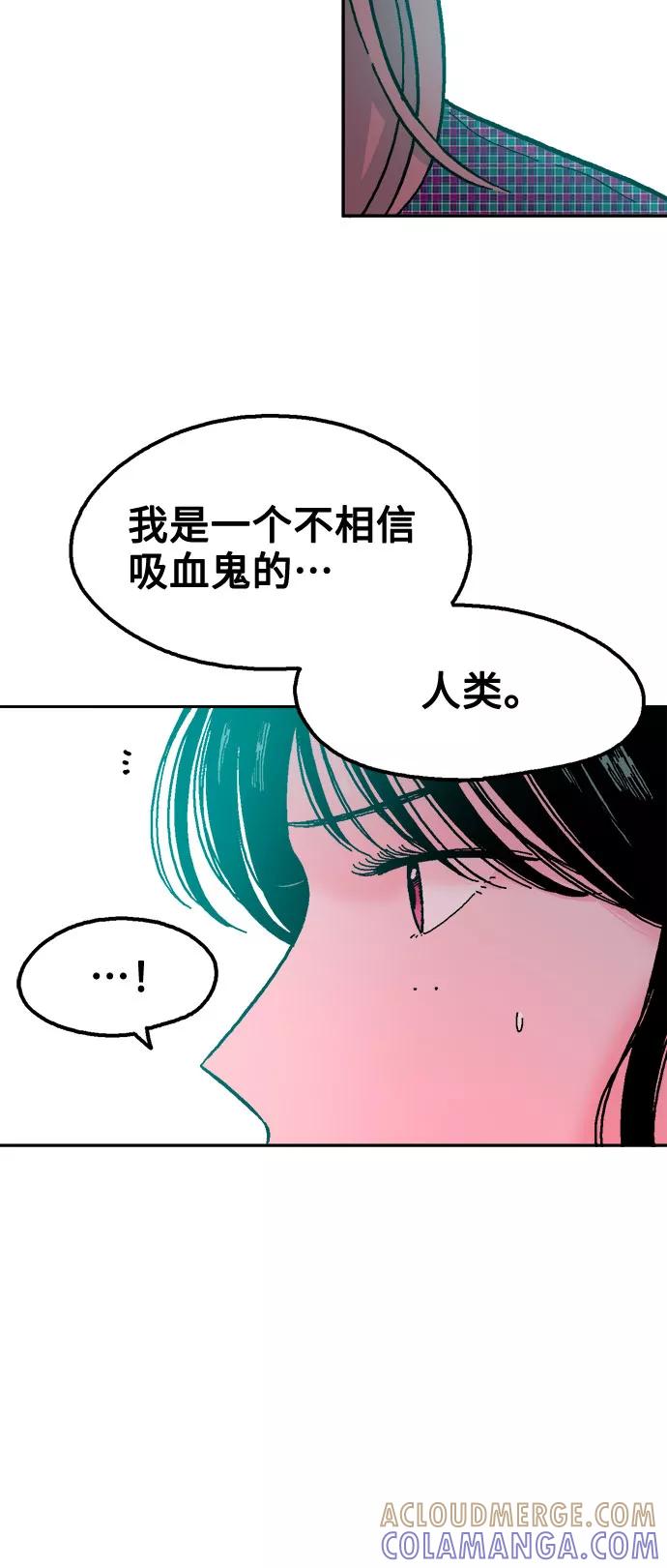《就一口！》第34话 第64页