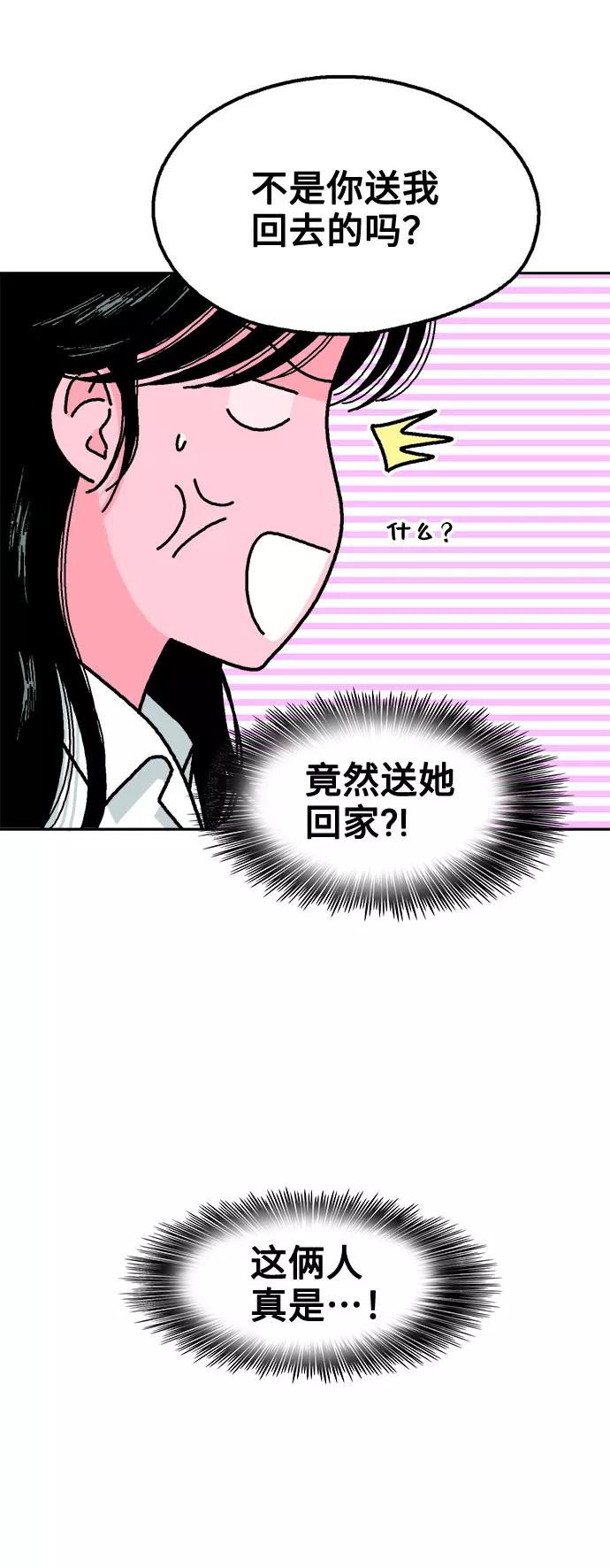 《就一口！》第34话 第32页