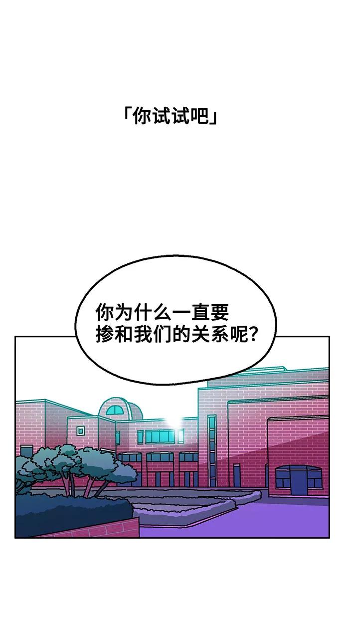 《就一口！》第34话 第57页