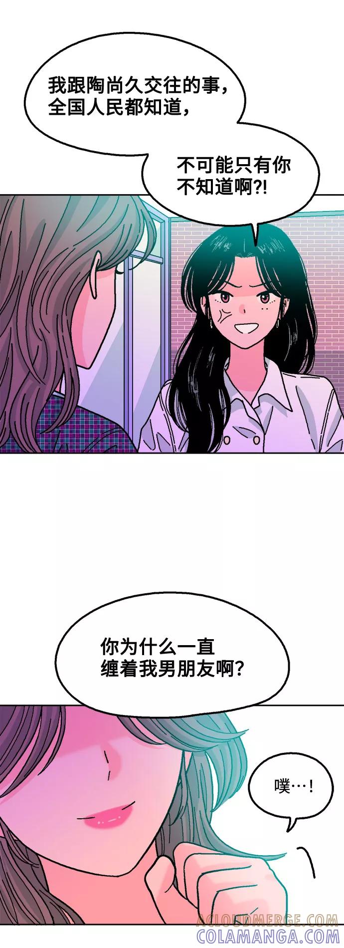 《就一口！》第34话 第52页
