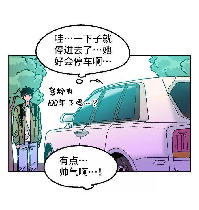 《就一口！》第34话 第15页