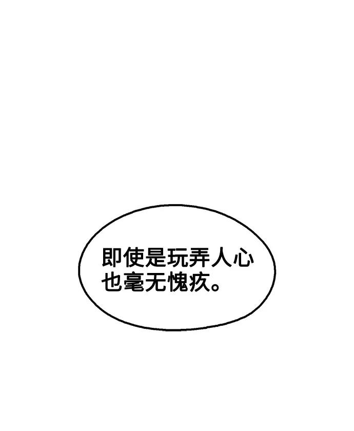 《就一口！》第34话 第66页