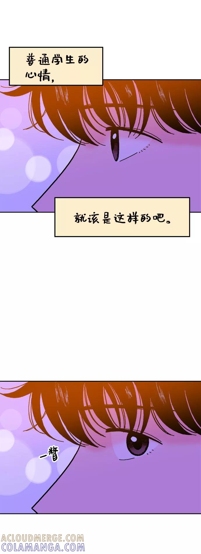 《就一口！》第35话 第58页