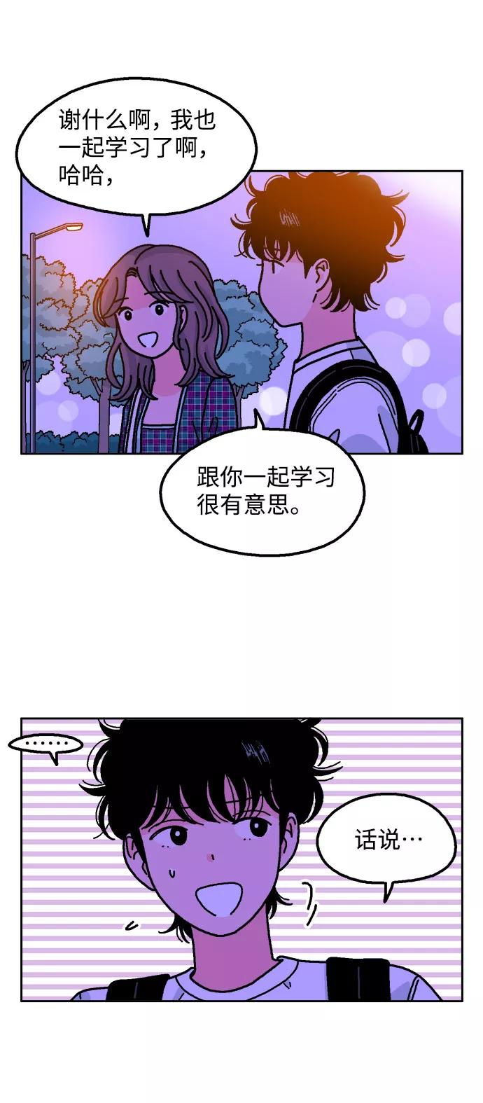 《就一口！》第35话 第50页