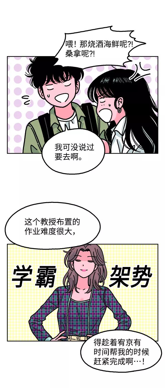 《就一口！》第35话 第30页