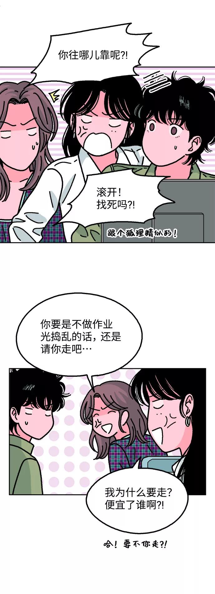 《就一口！》第35话 第39页