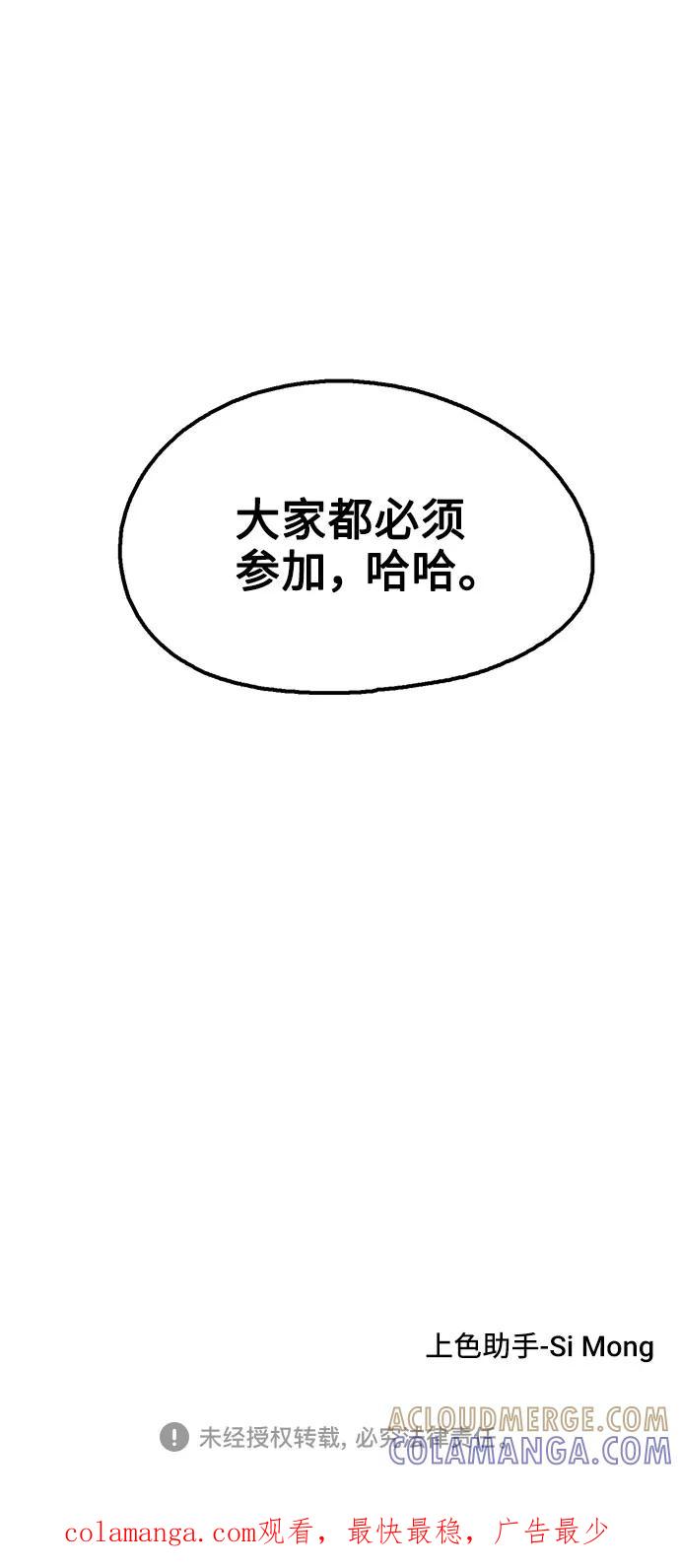 《就一口！》第35话 第67页