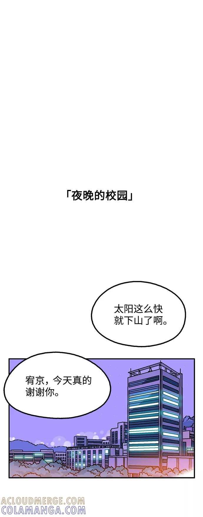 《就一口！》第35话 第49页