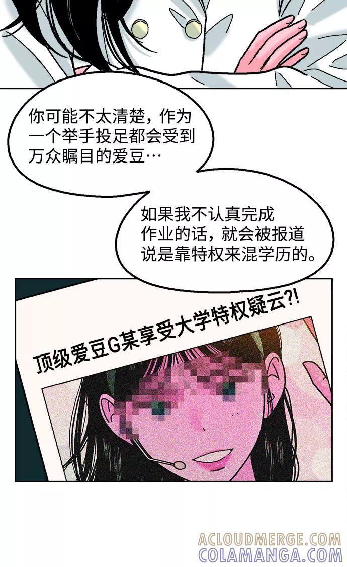 《就一口！》第35话 第34页