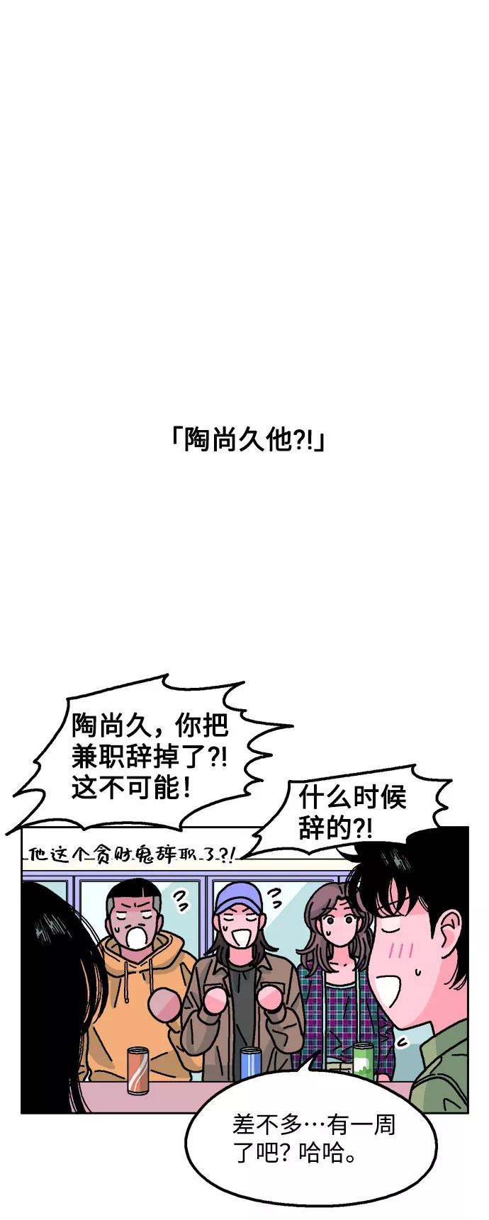 《就一口！》第35话 第21页