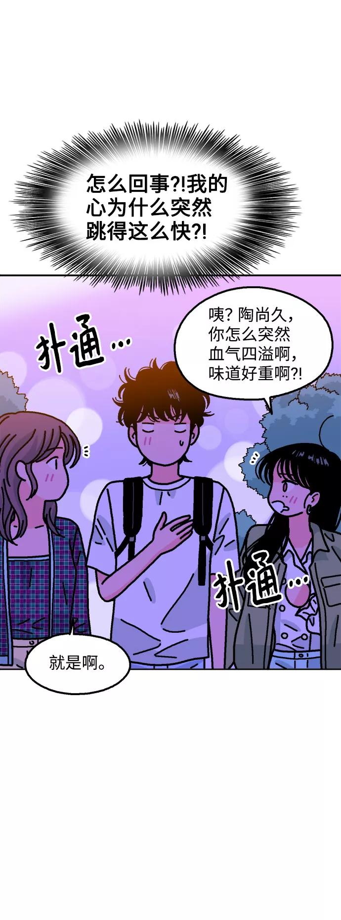 《就一口！》第35话 第63页