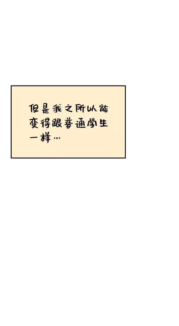 《就一口！》第35话 第59页