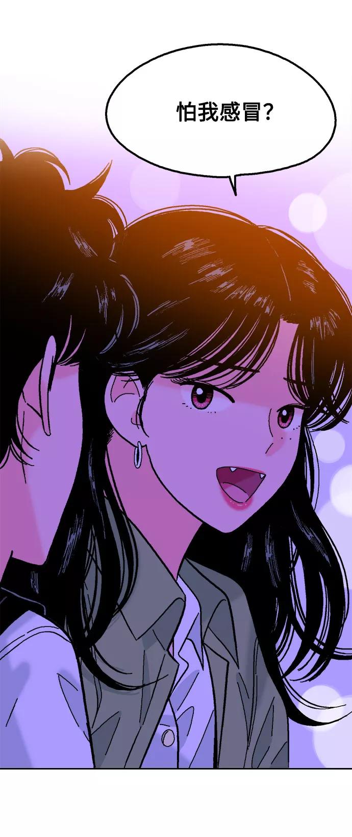 《就一口！》第35话 第53页