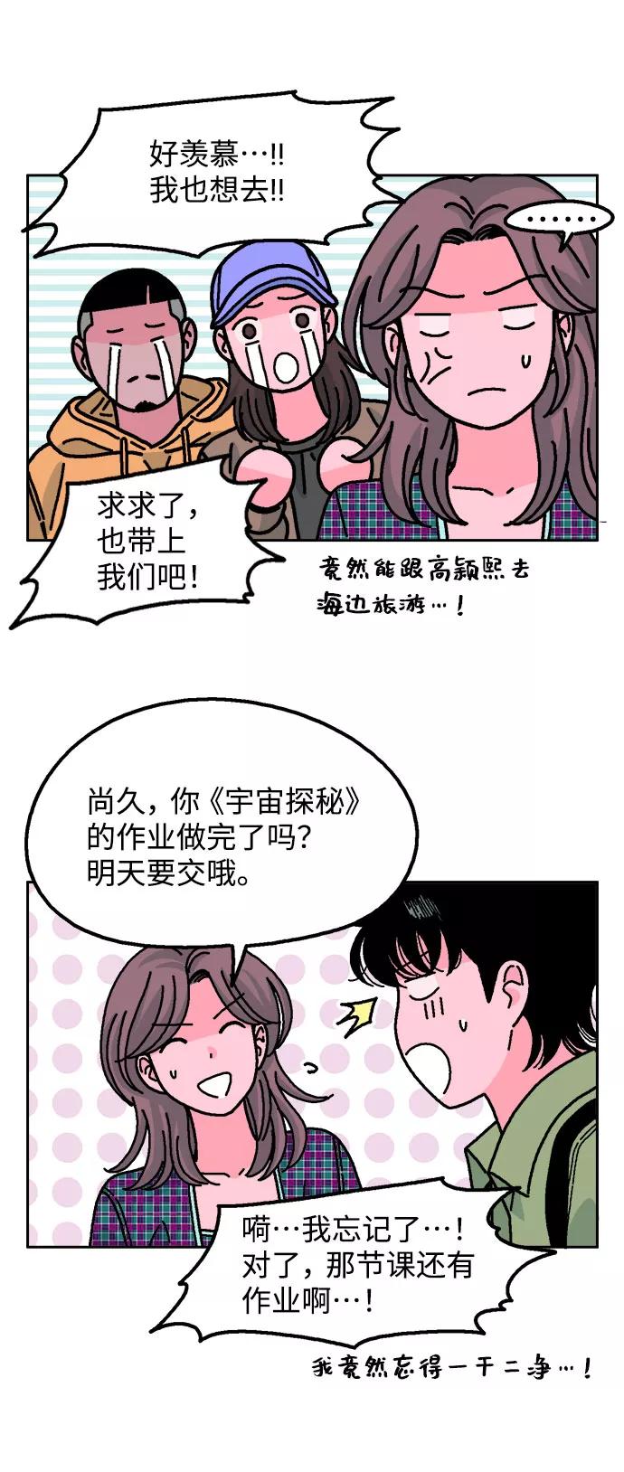 《就一口！》第35话 第26页