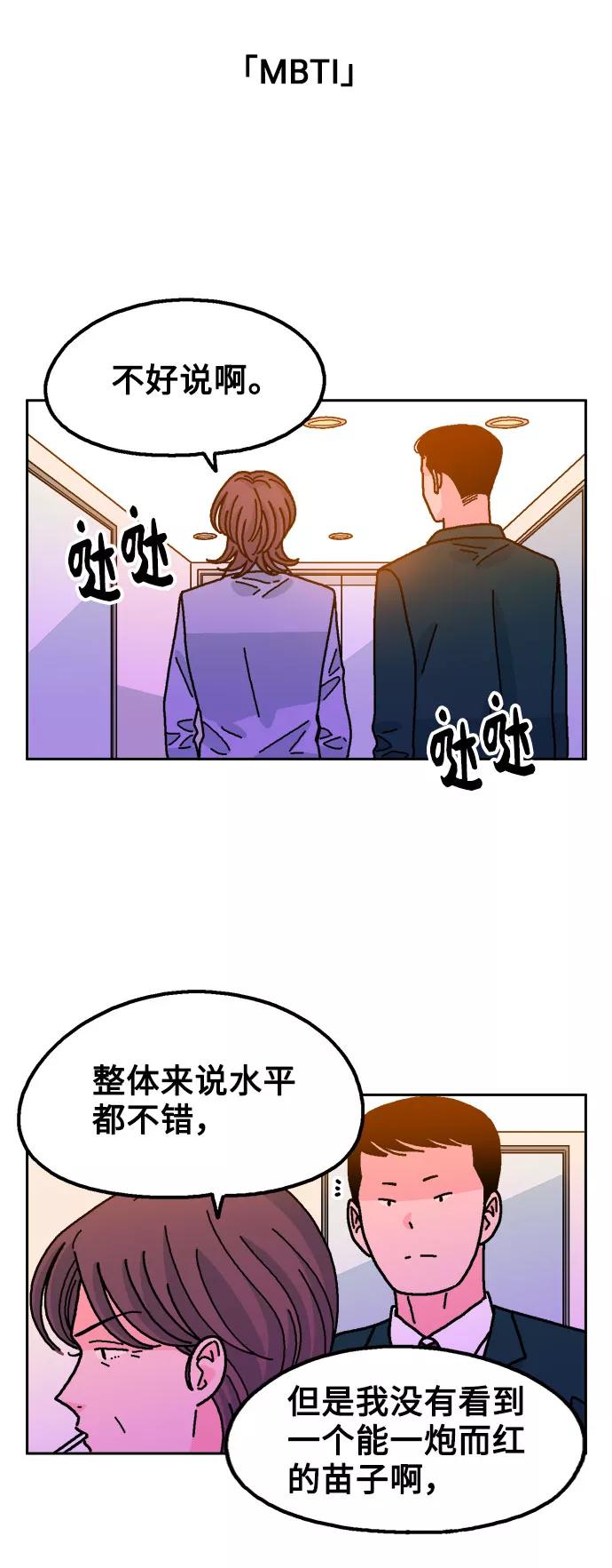 《就一口！》第35话 第6页