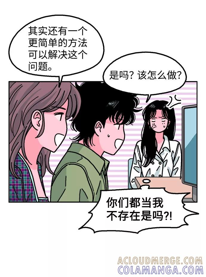 《就一口！》第35话 第37页