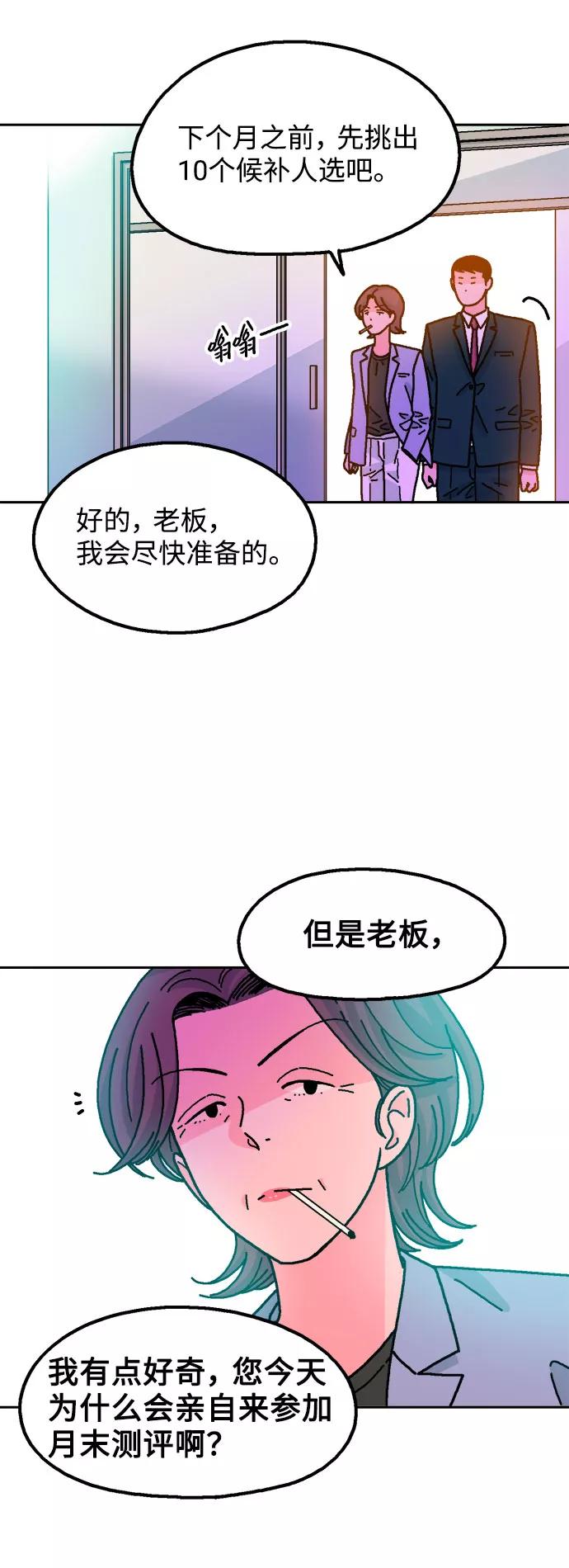 《就一口！》第35话 第9页