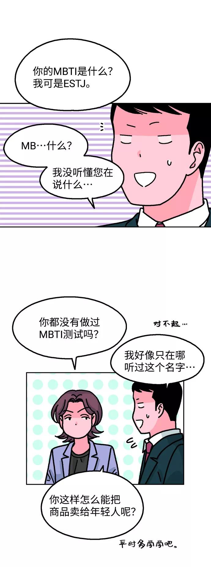 《就一口！》第35话 第12页