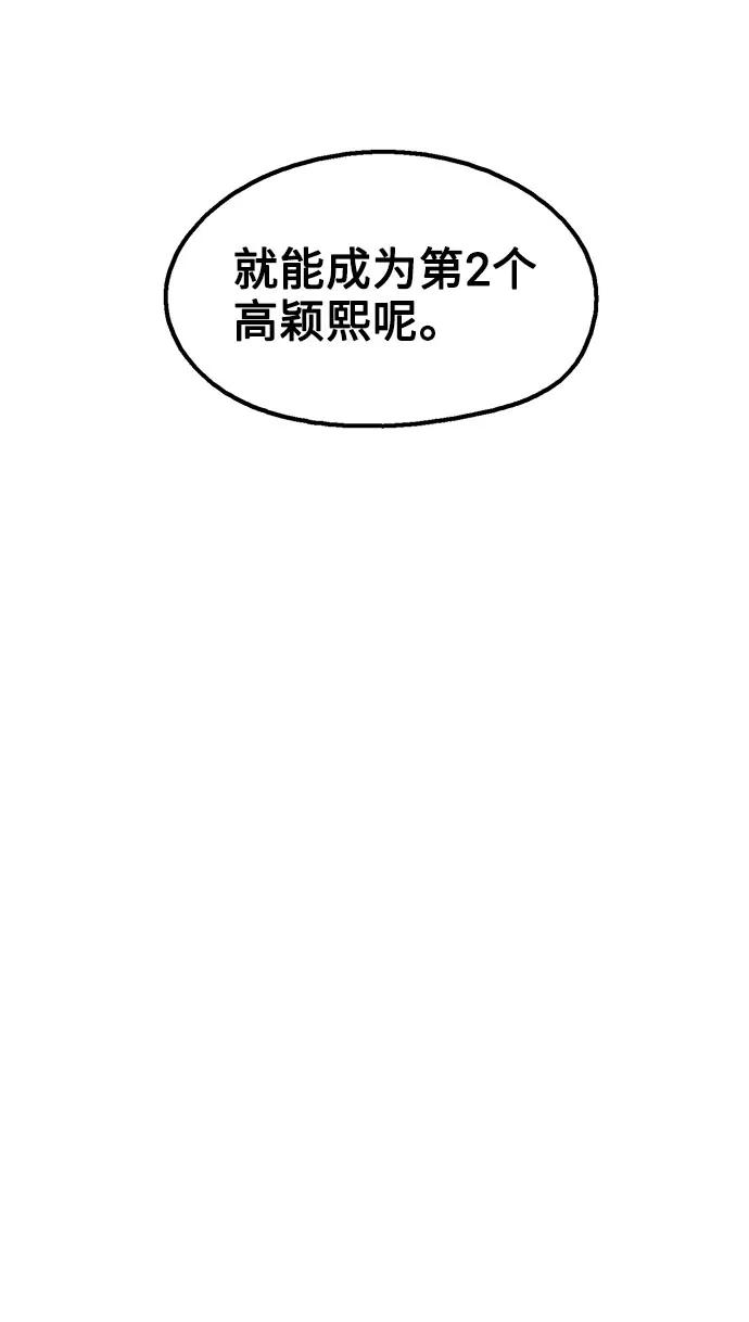 《就一口！》第35话 第5页