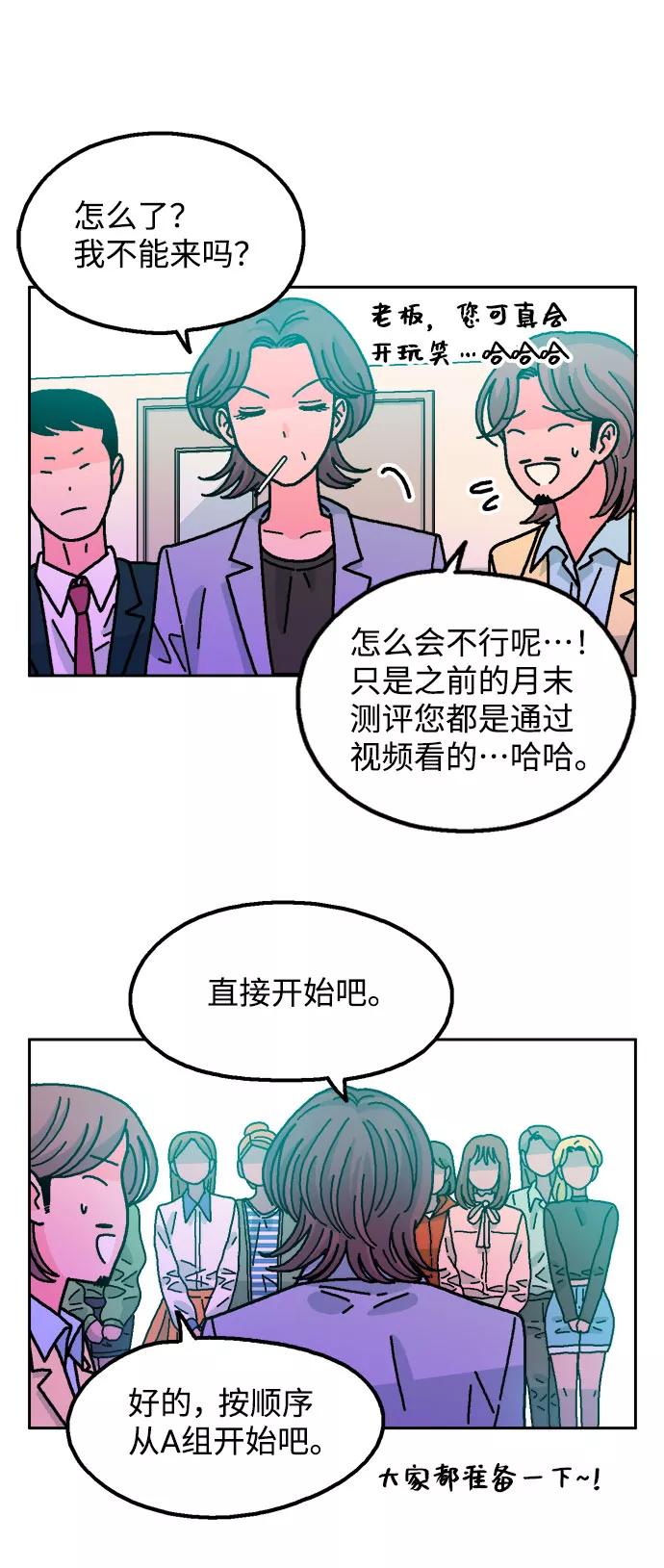 《就一口！》第35话 第3页