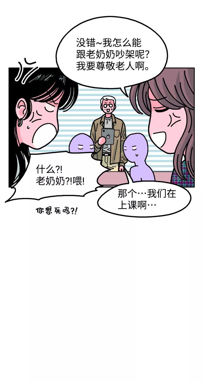 《就一口！》第35话 第20页