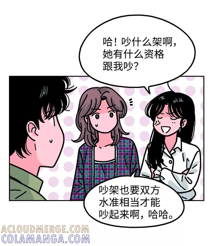 《就一口！》第35话 第19页