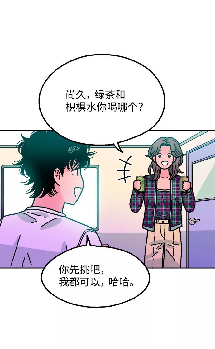 《就一口！》第35话 第45页