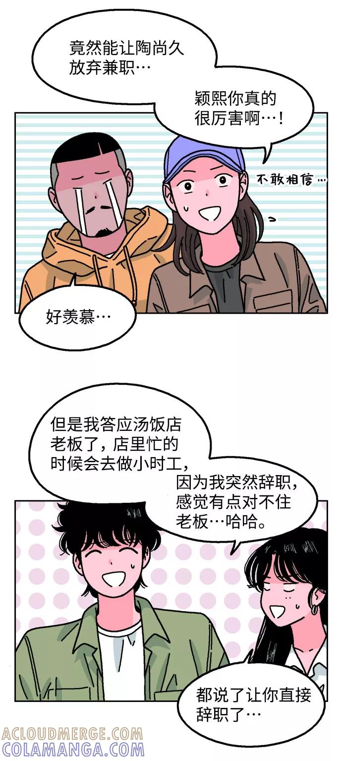 《就一口！》第35话 第22页
