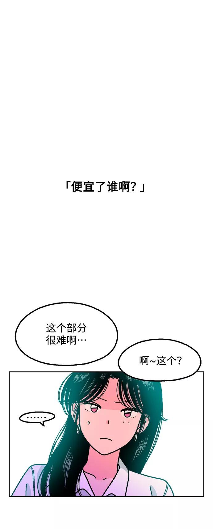 《就一口！》第35话 第36页