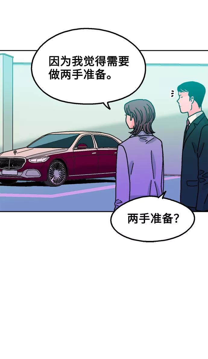 《就一口！》第35话 第11页