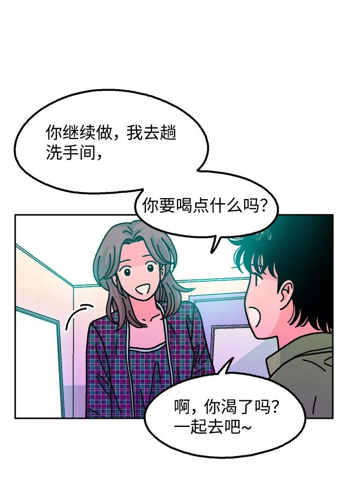 《就一口！》第35话 第41页