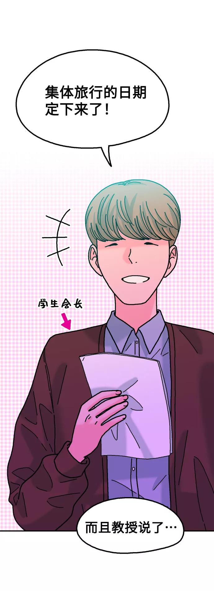 《就一口！》第35话 第66页
