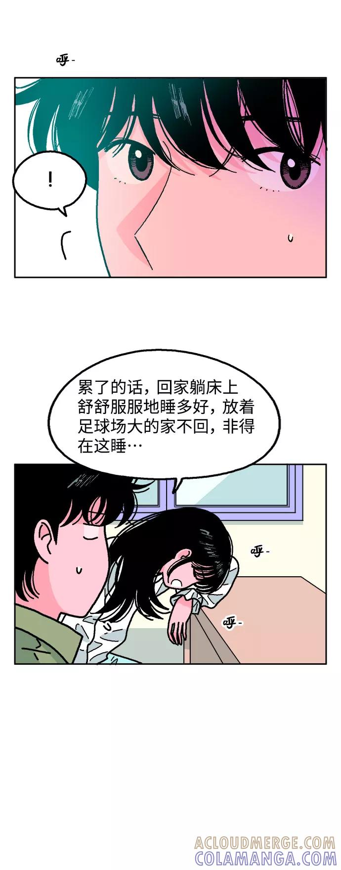 《就一口！》第35话 第43页