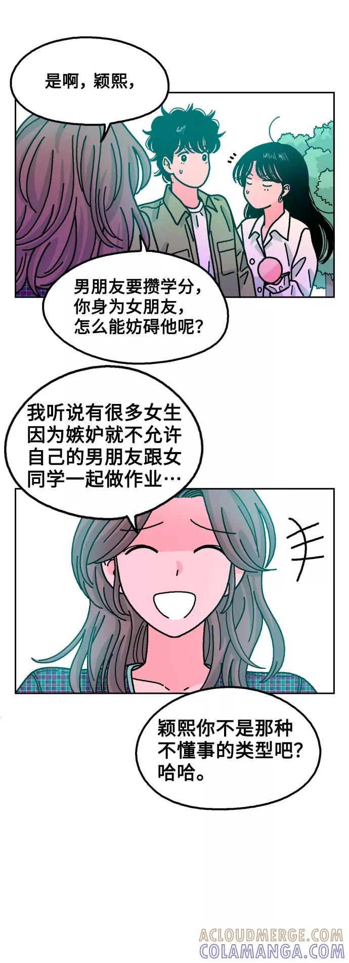 《就一口！》第35话 第31页