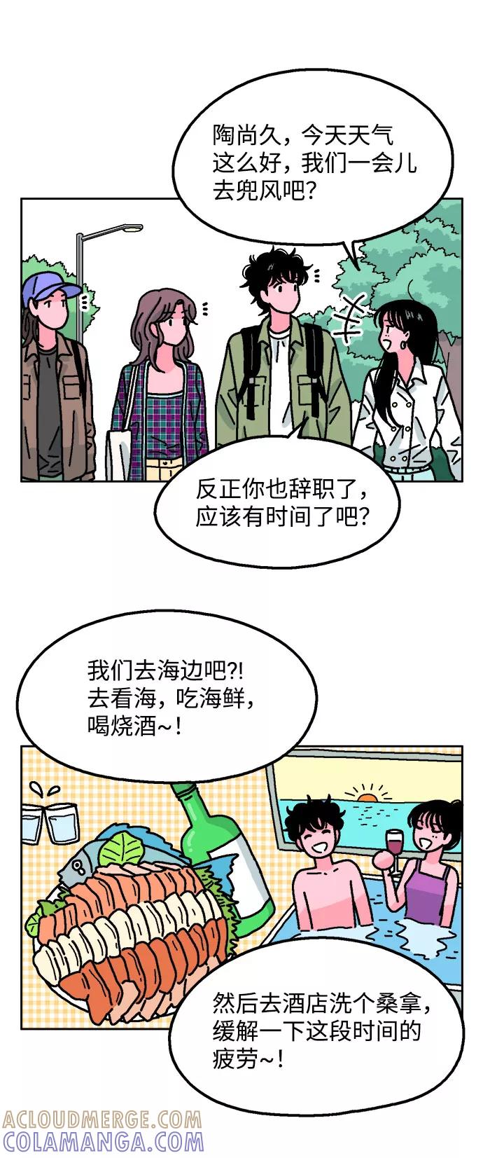 《就一口！》第35话 第25页