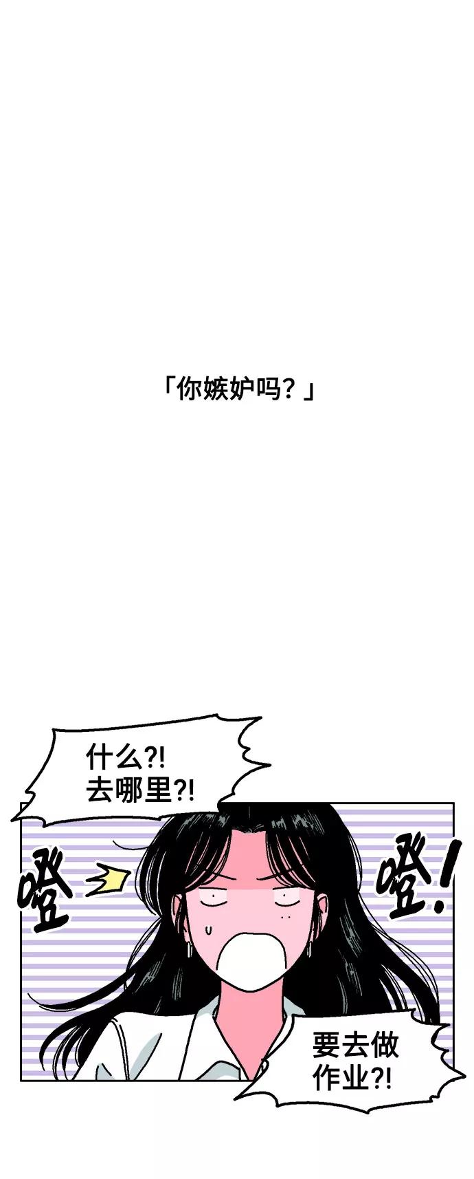 《就一口！》第35话 第29页