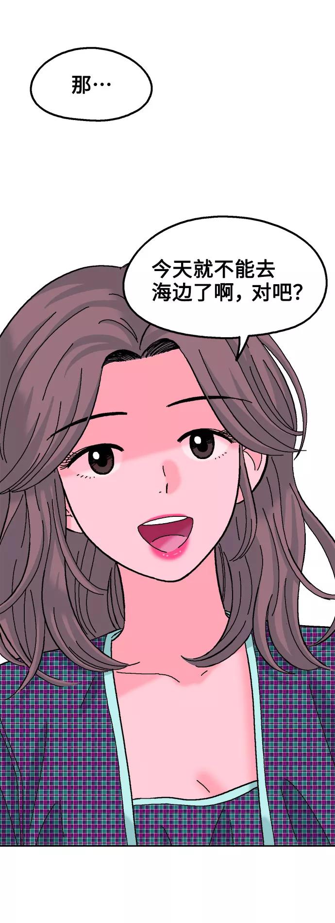 《就一口！》第35话 第27页