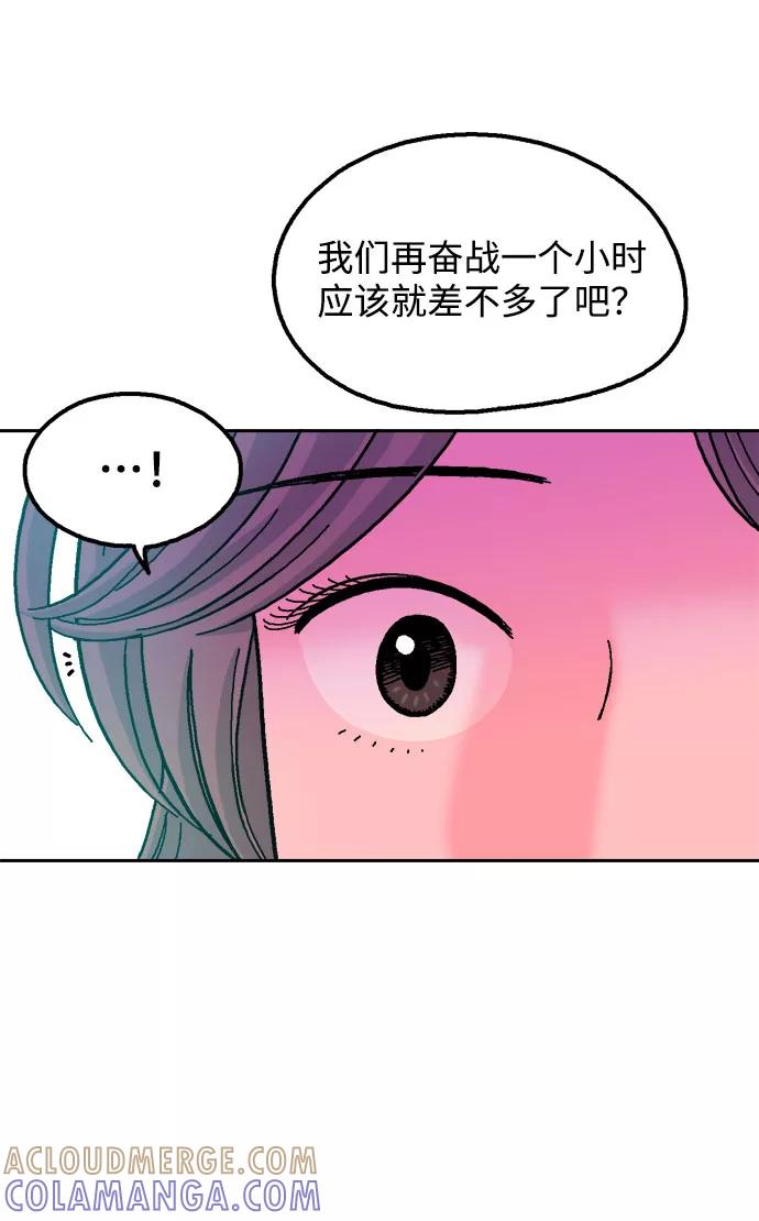 《就一口！》第35话 第46页