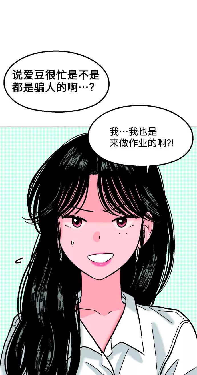《就一口！》第35话 第33页