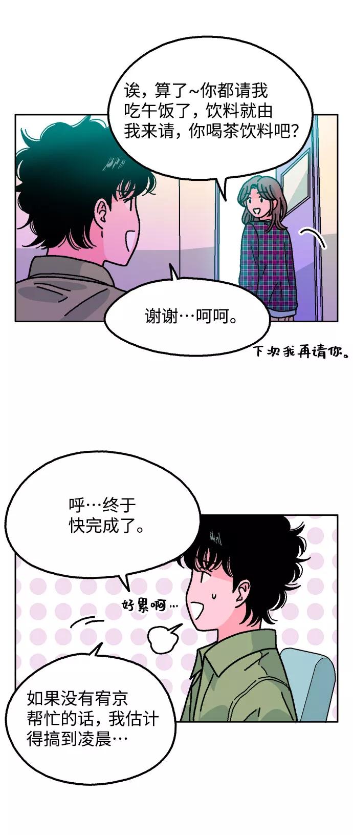 《就一口！》第35话 第42页