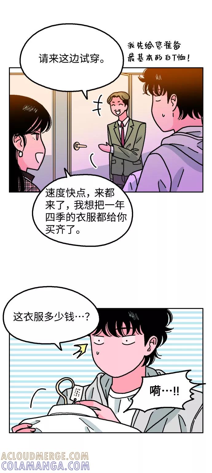 《就一口！》第36话 第34页