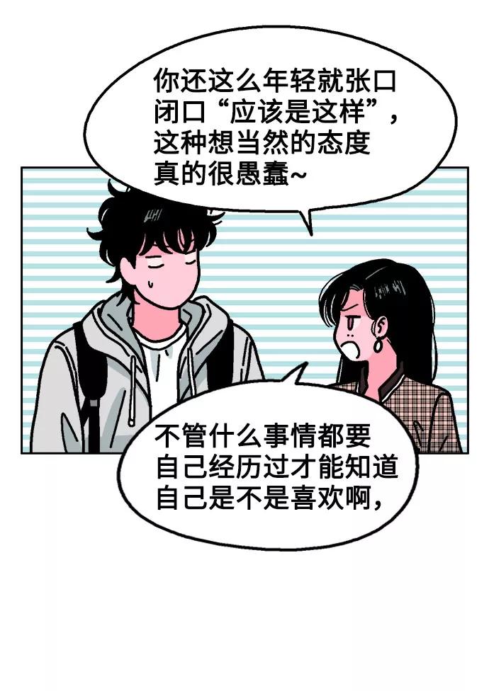 《就一口！》第36话 第15页
